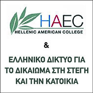 Η «σχεδία» σε Ημερίδα για την έλλειψη στέγης