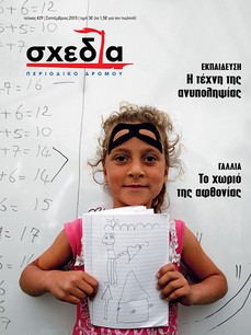 Η «σχεδία» της τεχνικής εκπαίδευσης
