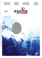 Η «σχεδία» της αχρήματης κοινωνίας