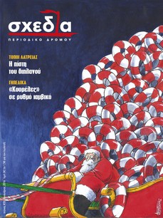 Η «σχεδία» της πίστης