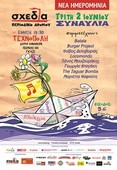 Σχεδία με νότες, για μια καλύτερη ζωή