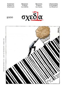 Η «σχεδία» της μητρότητας και του αλτρουισμού