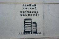 Η πόλη υπό μετάλλαξη