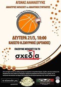 Η "σχεδία" της άθλησης και της αλληλεγγύης.