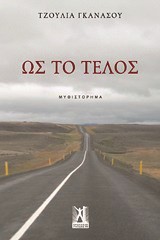 Out & About, του Νέστορα Πουλάκου