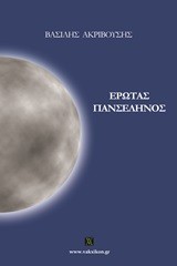 Out & About του Νέστορα Πουλάκου