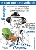H Τιμή του Καταναλωτή