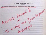 "Ανέστιος - Δοκιμή 2, Το Κυνήγι του Ξεπουλημένου Θησαυρού"
