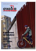 Επικοινωνία. Οι αναγνώστες γράφουν