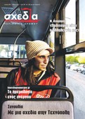 Περιεχόμενα τεύχους #3