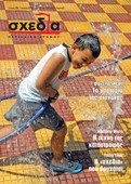 Παραδοξολογίες του Βαγγέλη Χερουβείµ