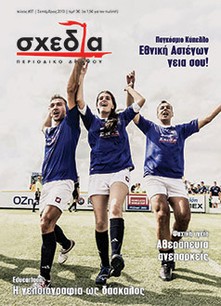 Εκπαιδευτική σχεδία!