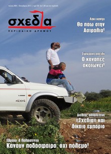 Με σχεδία στην Αυστραλία!