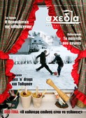 Περιεχόμενα τεύχους #14