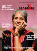 Περιεχόμενα τεύχους #15