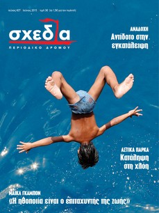 Πικ νικ σε μια σχεδία