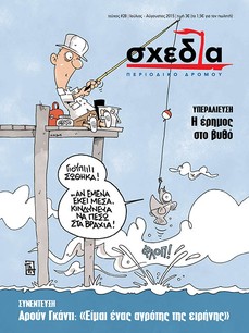 Μια «σχεδία» σε έρημες θάλασσες
