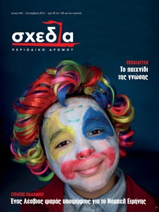 Η «σχεδία» της προσχολικής εκπαίδευσης
