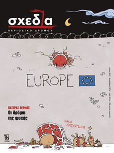 Η «σχεδία» και το μάθημα στο μπαρ