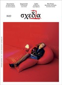 Μια «σχεδία» για έναν καλύτερο ύπνο