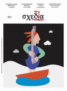 Η «σχεδία» της αριστείας
