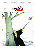 Η «σχεδία» της υποστηριζόμενης εργασίας
