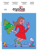 Η «σχεδία» της εθελούσιας απλότητας