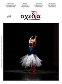 Η «σχεδία» της παιδικής ηλικίας