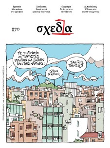 Η «σχεδία» των εργασιακών κατακτήσεων