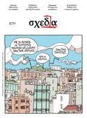 Η «σχεδία» των εργασιακών κατακτήσεων