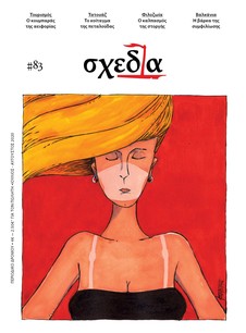 Η «σχεδία» των λουλουδιών και της συμφιλίωσης