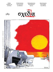 Η «σχεδία» της μνήμης και της ουτοπίας