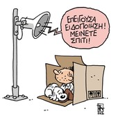 Η «σχεδία» απαντά στον νέο εγκλεισμό