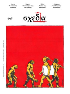 Η «σχεδία» του σύμπαντος και της αφύπνισης