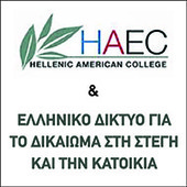 Η «σχεδία» σε Ημερίδα για την έλλειψη στέγης