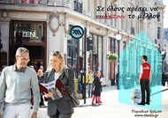 «Δώρο για μένα είναι ένα δώρο σε σένα»
