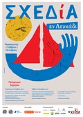 Σχεδία εν Λευκάδι