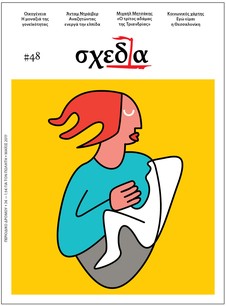 Η «σχεδία» της γονεϊκότητας