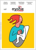 Η «σχεδία» της γονεϊκότητας