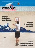 Επικοινωνία Οι αναγνώστες µας