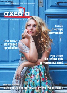 Η σχεδία του μποϊκοτάζ!