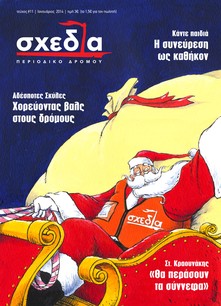 Πέρα από τα σύννεφα με μια "σχεδία"