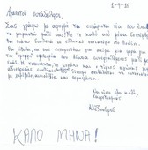«Να τους πεις να μην το βάζουν κάτω»