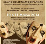 Η «σχεδία» στο Συμπόσιο Δραματοθεραπείας