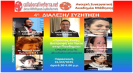 «Τρόπος Ζωής, Διατροφή και Υγεία στην Πανδημία»