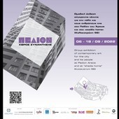 Έκθεση «Πεδίον»