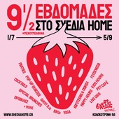Μένουμε Αθήνα: 9,5 εβδομάδες στο σχεδία home