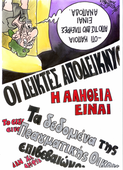 Γελοιογραφία του Βαγγέλη Χερουβείµ