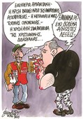 Γελοιογραφία του Βαγγέλη Χερουβείµ