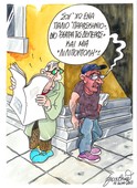 Γελοιογραφία του Βαγγέλη Χερουβείµ